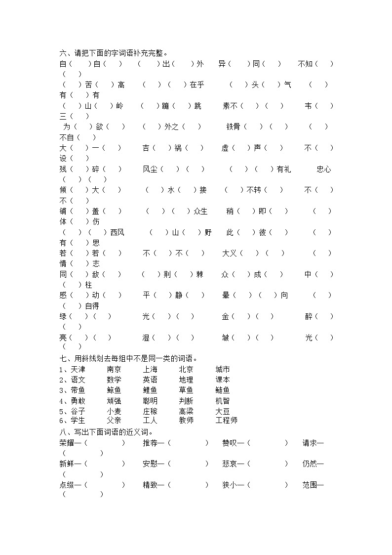 人教部编版五年级语文上册 第一学期期末考试复习质量综合检测试题测试卷 (21)第2页