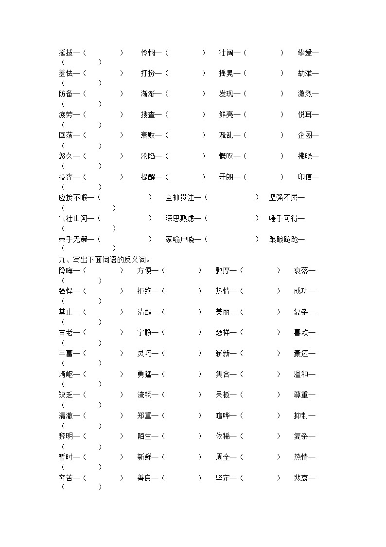 人教部编版五年级语文上册 第一学期期末考试复习质量综合检测试题测试卷 (21)第3页