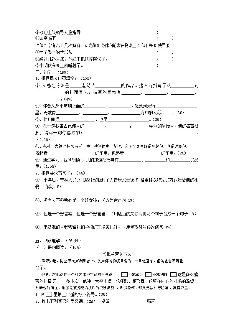 人教部编版五年级语文上册 第一学期期末考试复习质量综合检测试题测试卷 (19)第2页