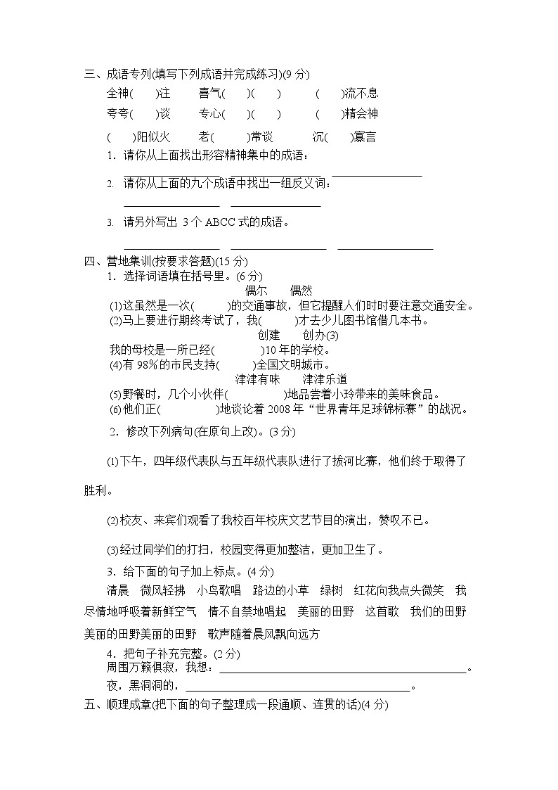 人教部编版五年级语文上册 第一学期期末考试复习质量综合检测试题测试卷 (31)第2页