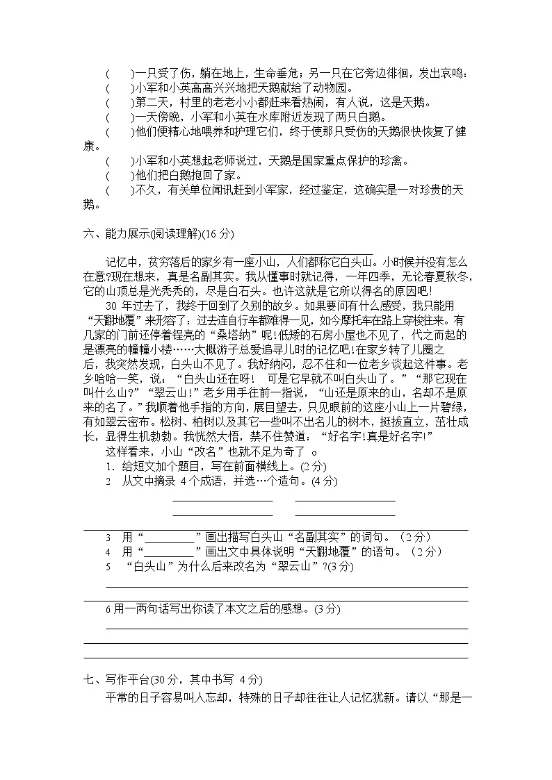 人教部编版五年级语文上册 第一学期期末考试复习质量综合检测试题测试卷 (31)第3页