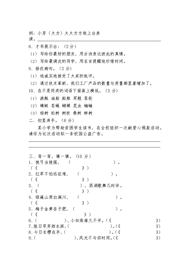 人教部编版五年级语文上册 第一学期期末考试复习质量综合检测试题测试卷 (32)第2页