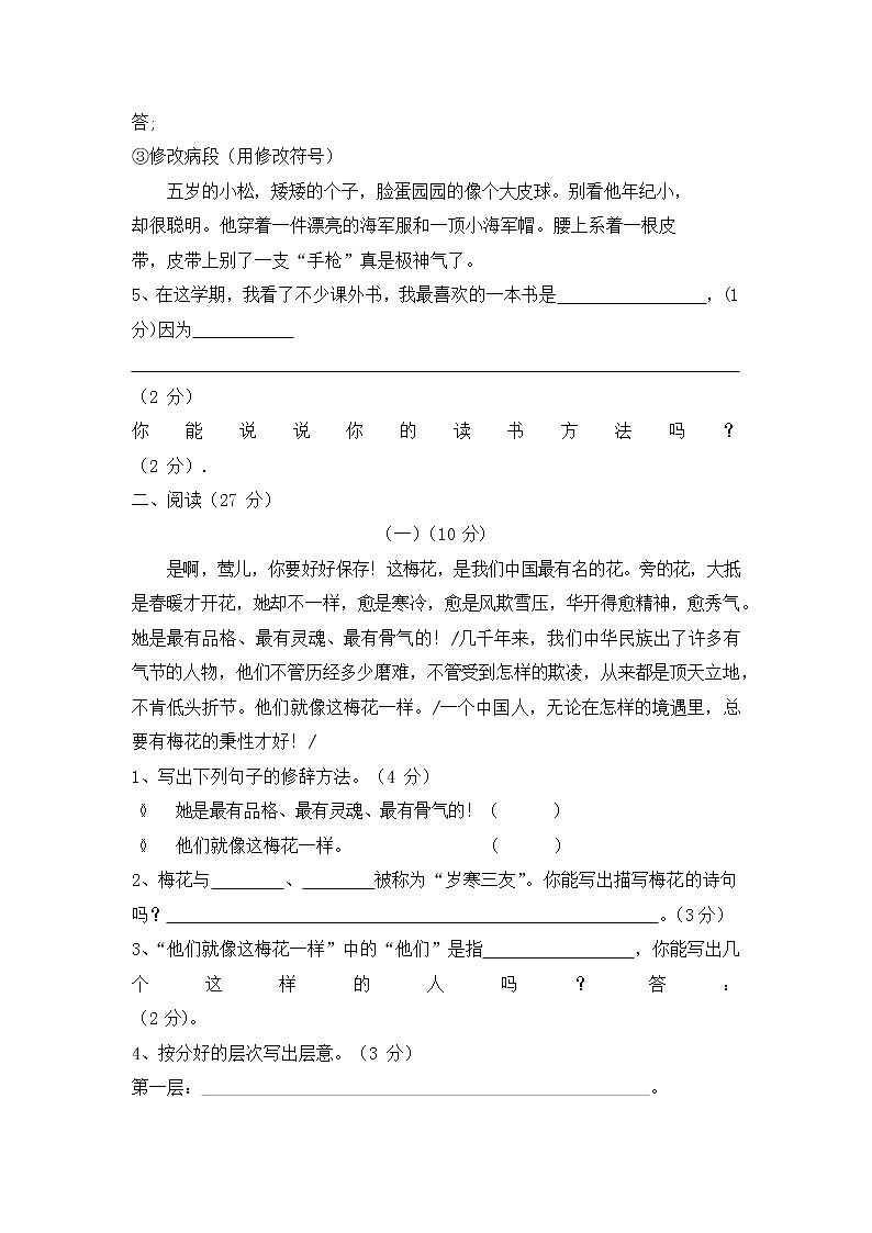 人教部编版五年级语文上册 第一学期期末考试复习质量综合检测试题测试卷 (5)第2页