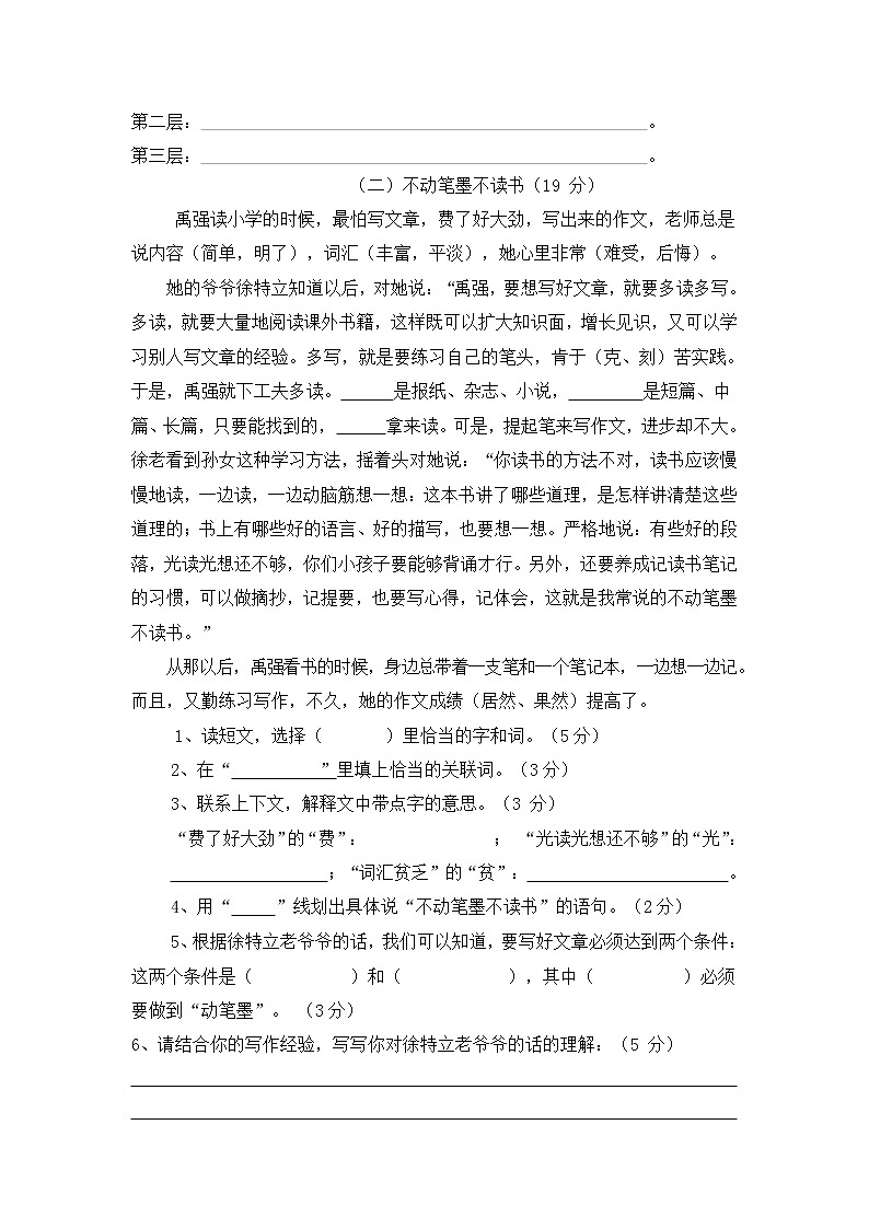 人教部编版五年级语文上册 第一学期期末考试复习质量综合检测试题测试卷 (5)第3页