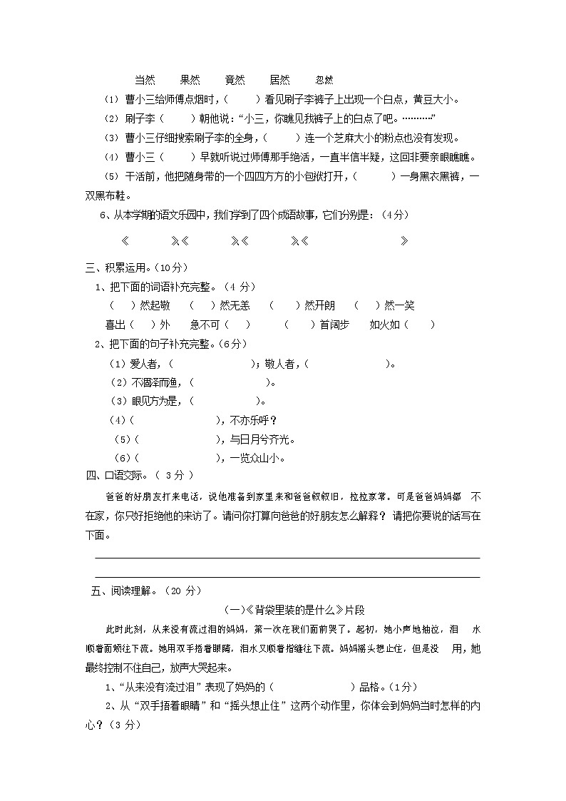 人教部编版五年级语文上册 第一学期期末考试复习质量综合检测试题测试卷 (92)第2页