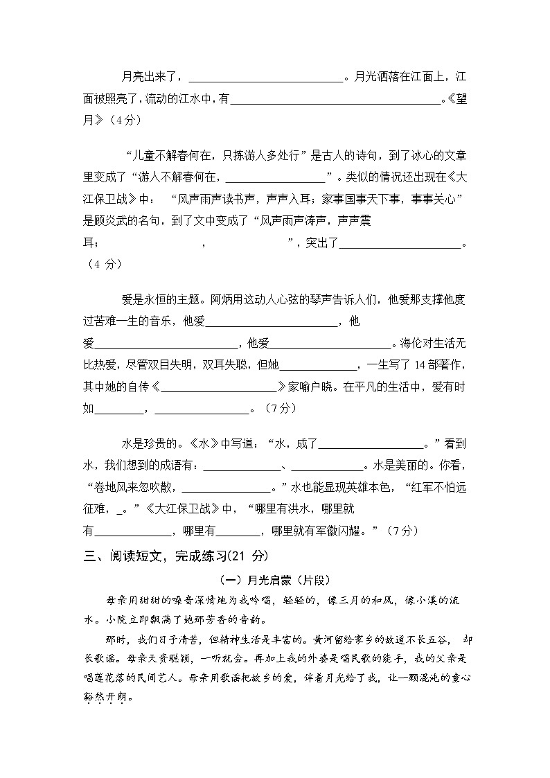 人教部编版五年级语文上册 第一学期期末考试复习质量综合检测试题测试卷 (30)第2页