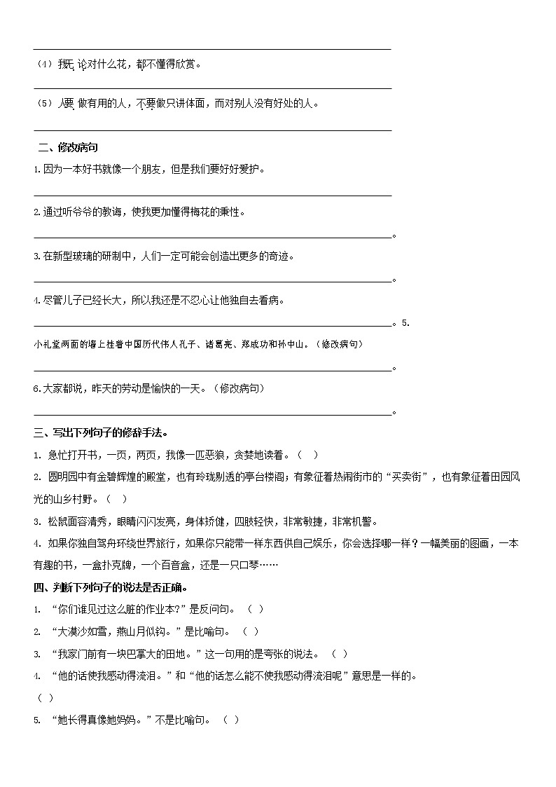 人教部编版五年级语文上册 第一学期期末考试复习质量综合检测试题测试卷 (38)第2页