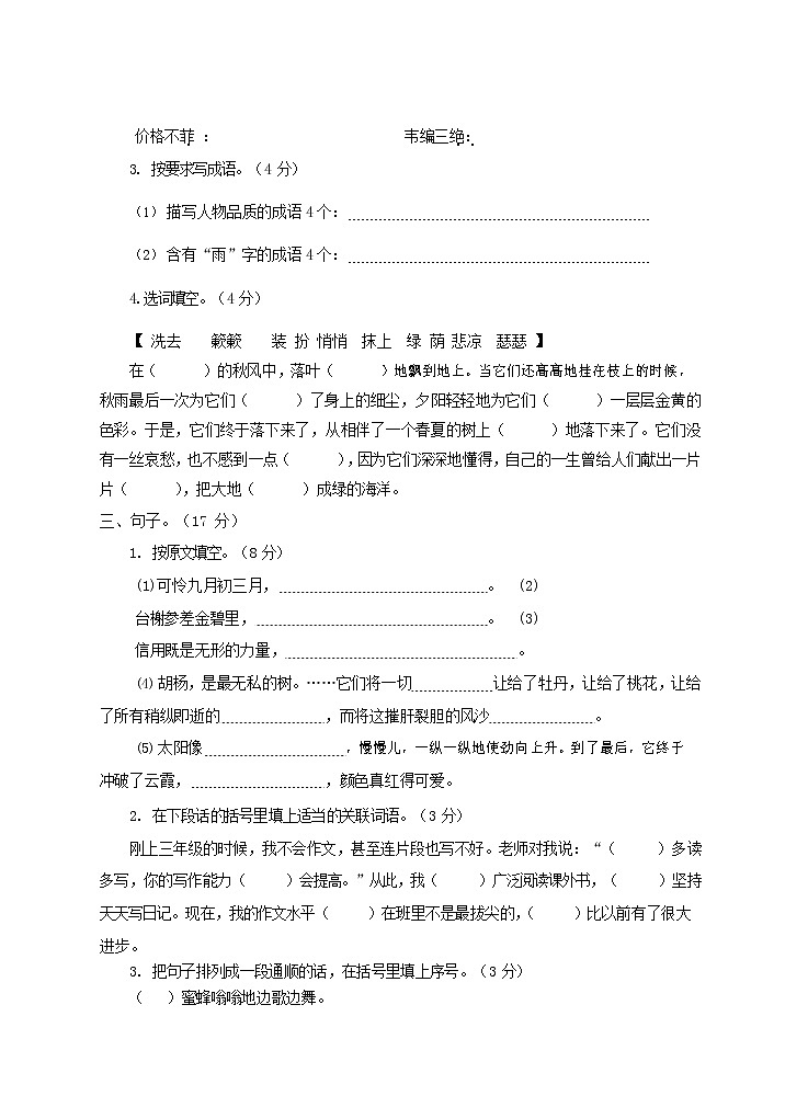 人教部编版五年级语文上册 第一学期期末考试复习质量综合检测试题测试卷 (74)第2页
