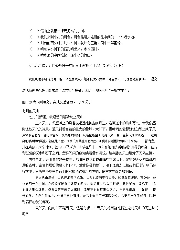 人教部编版五年级语文上册 第一学期期末考试复习质量综合检测试题测试卷 (74)第3页