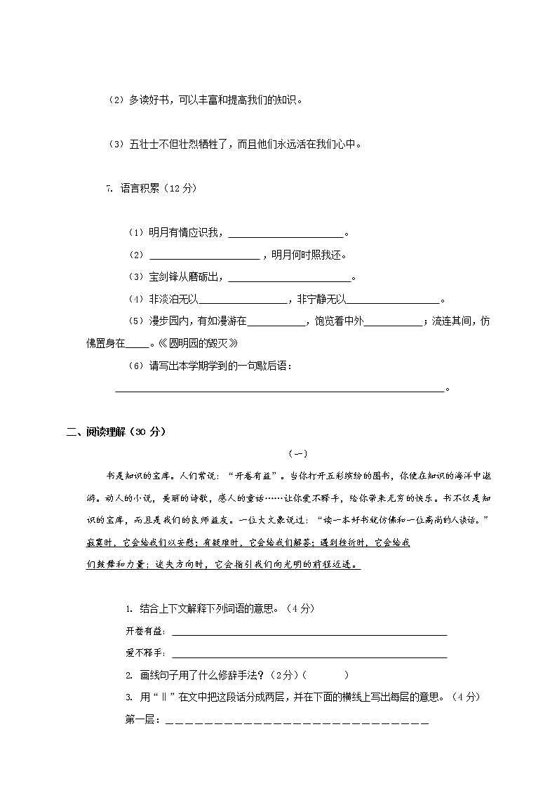 人教部编版五年级语文上册 第一学期期末考试复习质量综合检测试题测试卷 (68)第2页