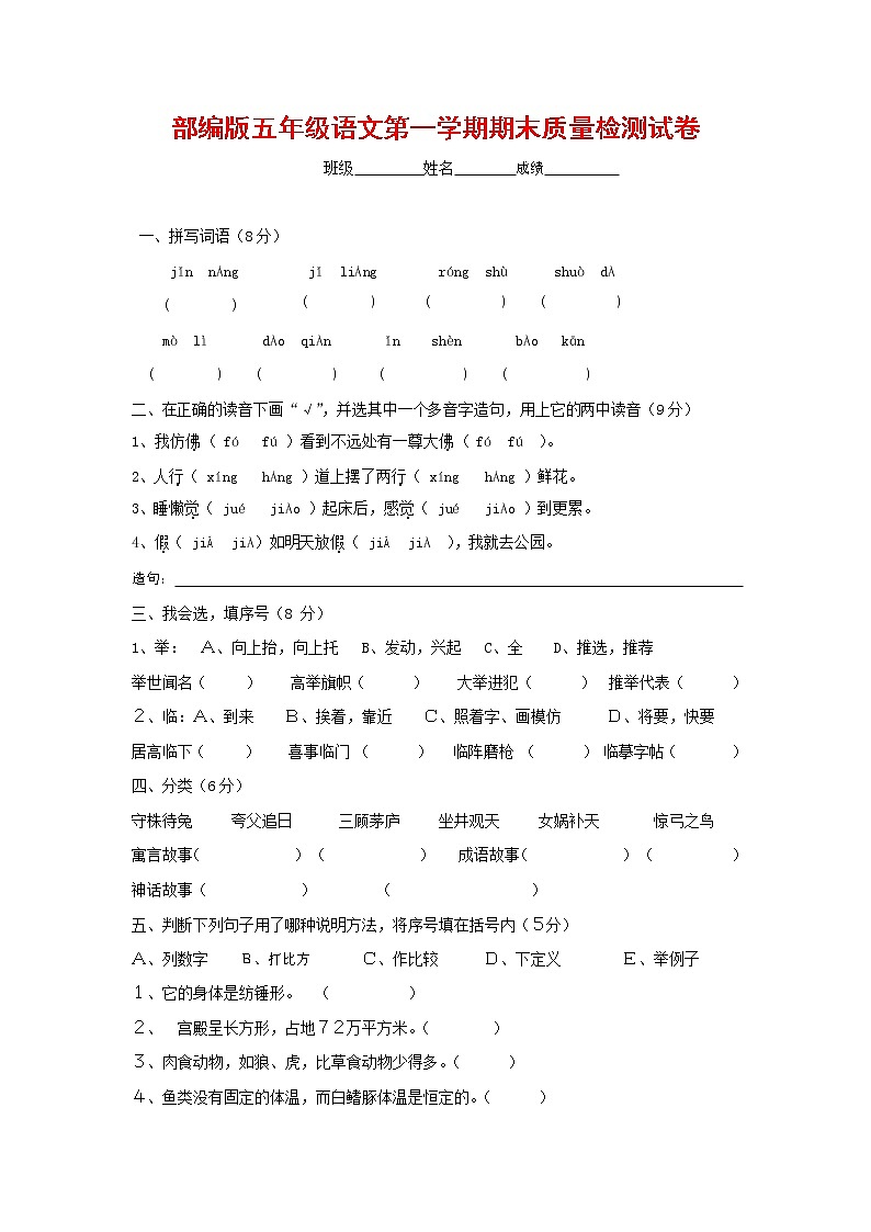 人教部编版五年级语文上册 第一学期期末考试复习质量综合检测试题测试卷 (93)第1页