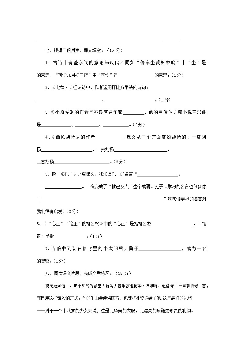 人教部编版五年级语文上册 第一学期期末考试复习质量综合检测试题测试卷 (22)第2页