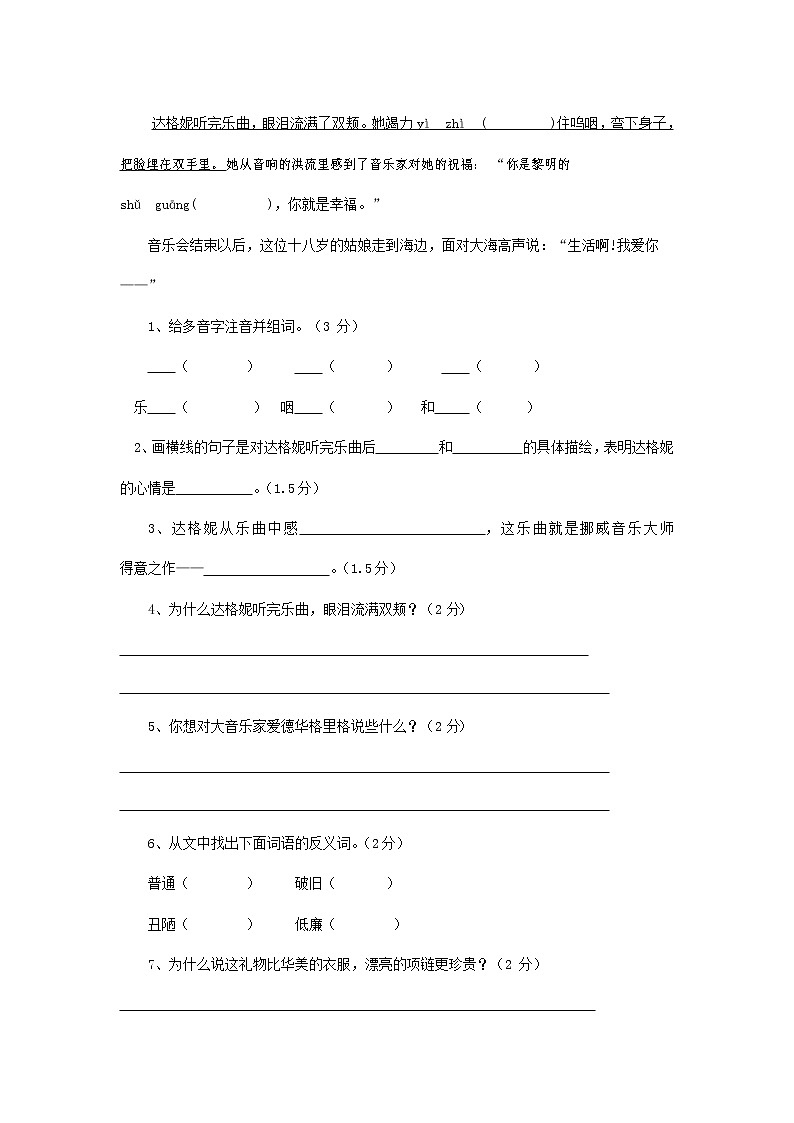 人教部编版五年级语文上册 第一学期期末考试复习质量综合检测试题测试卷 (22)第3页