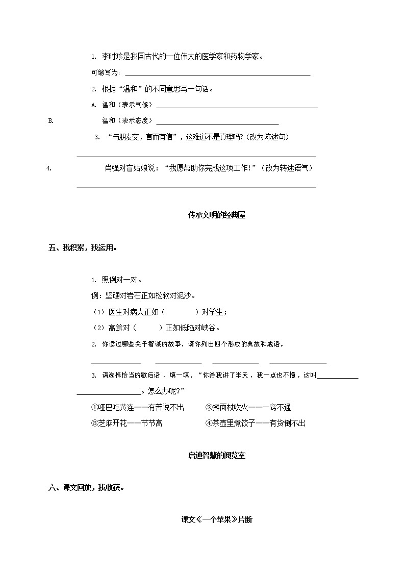 人教部编版五年级语文上册 第一学期期末考试复习质量综合检测试题测试卷 (70)第2页