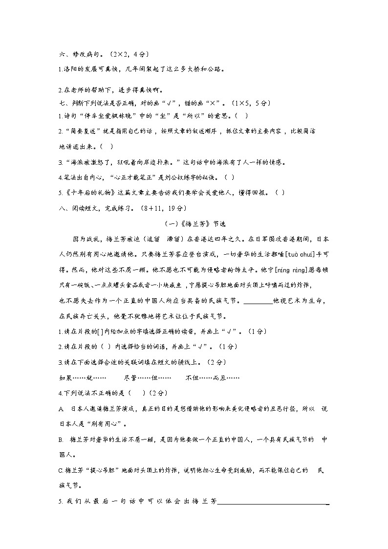 人教部编版五年级语文上册 第一学期期末考试复习质量综合检测试题测试卷 (24)第2页