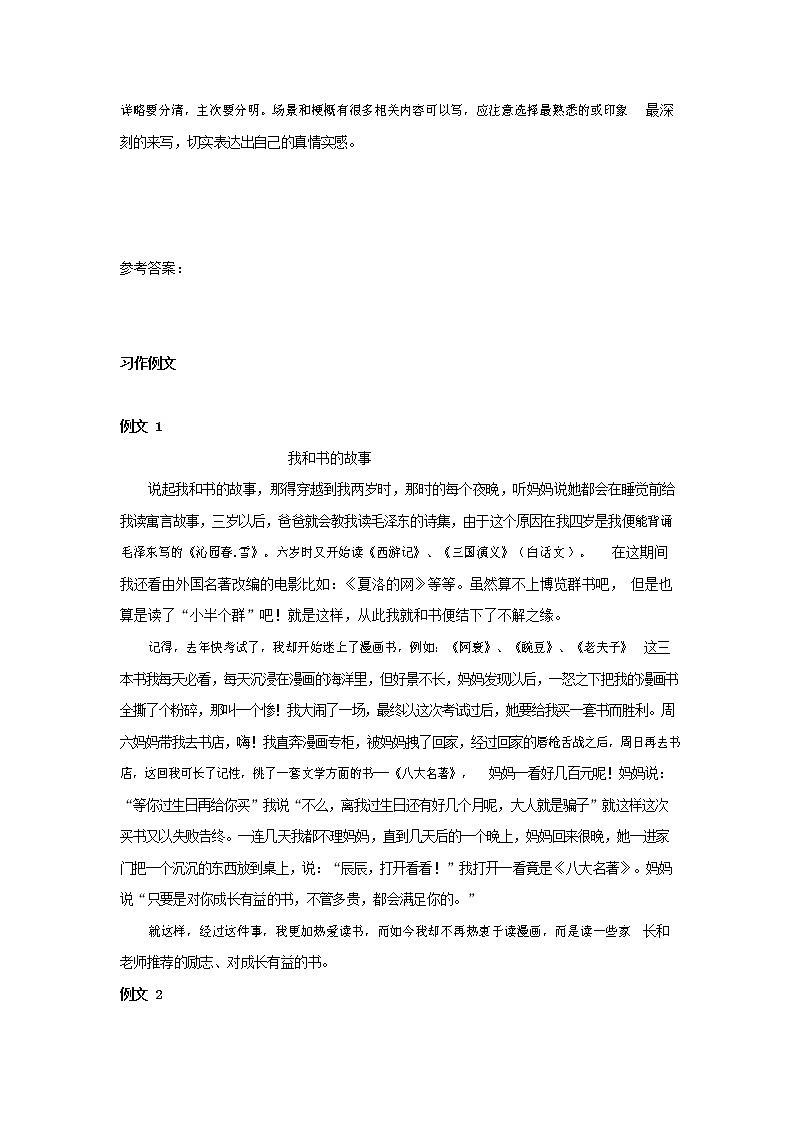 人教部编版五年级语文上册 第一学期期末考试复习质量综合检测试题测试卷 (43)第3页