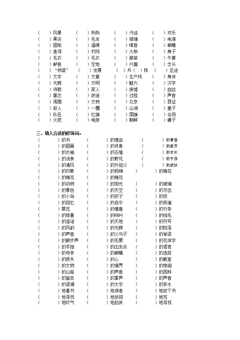人教部编版五年级语文上册 第一学期期末考试复习质量综合检测试题测试卷 (37)第2页