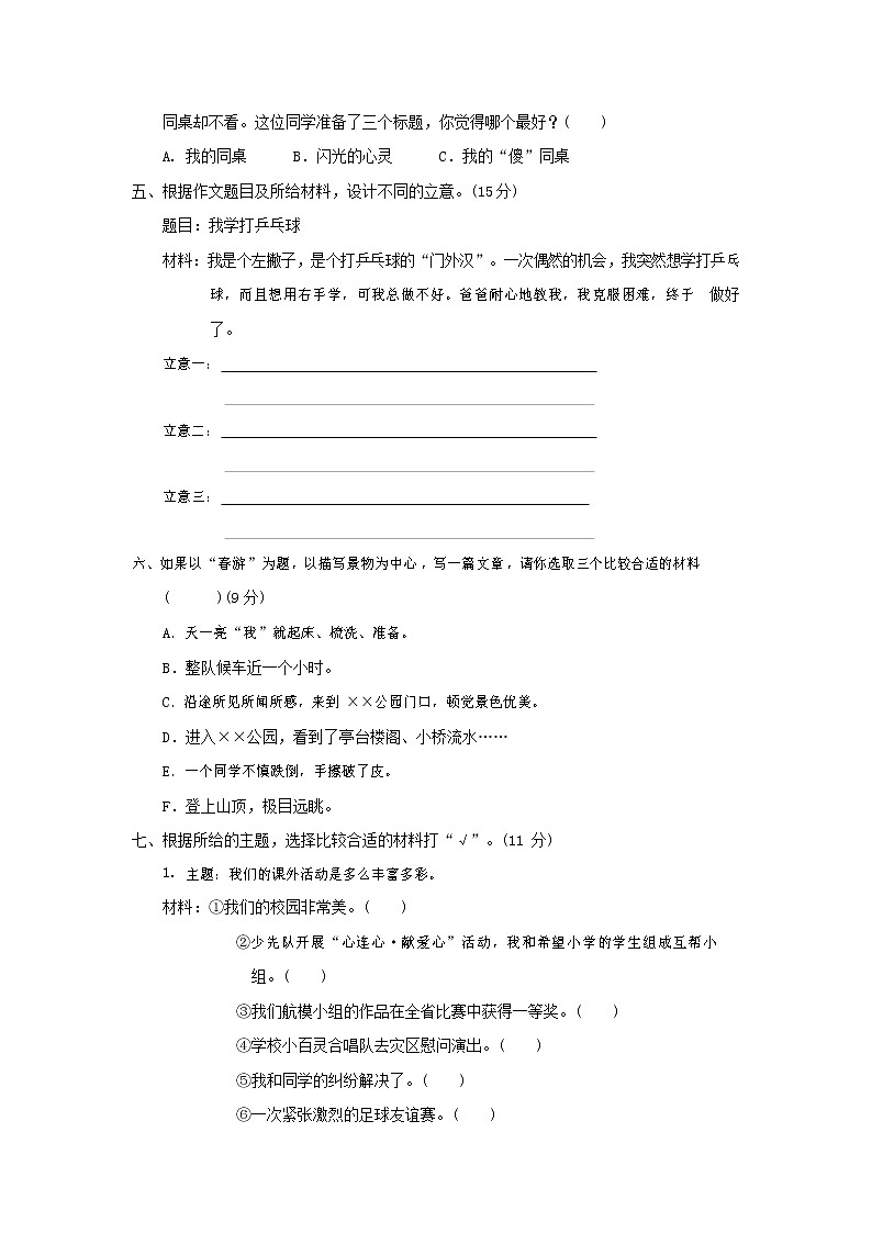 人教部编版五年级语文上册 第一学期期末考试复习质量综合检测试题测试卷 (61)第2页