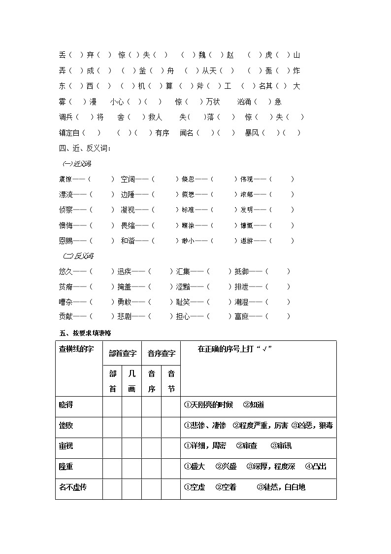 人教部编版五年级语文上册 第一学期期末考试复习质量综合检测试题测试卷 (96)第2页