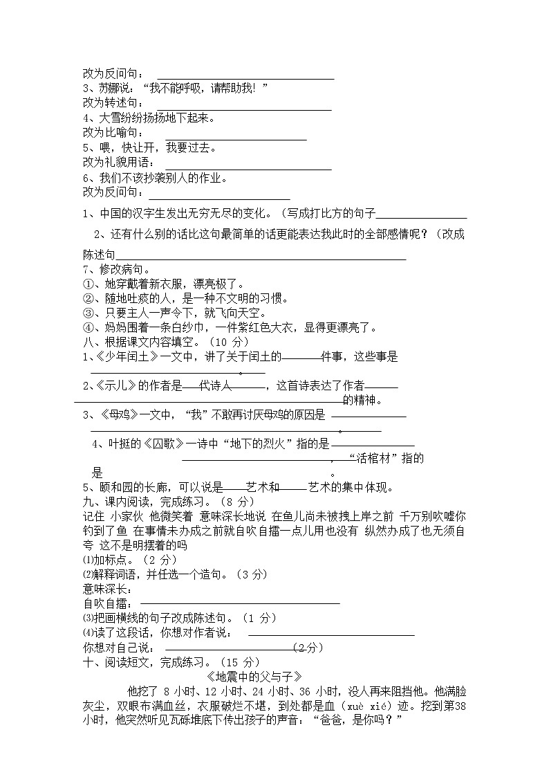 人教部编版五年级语文上册 第一学期期末考试复习质量综合检测试题测试卷 (9)第2页