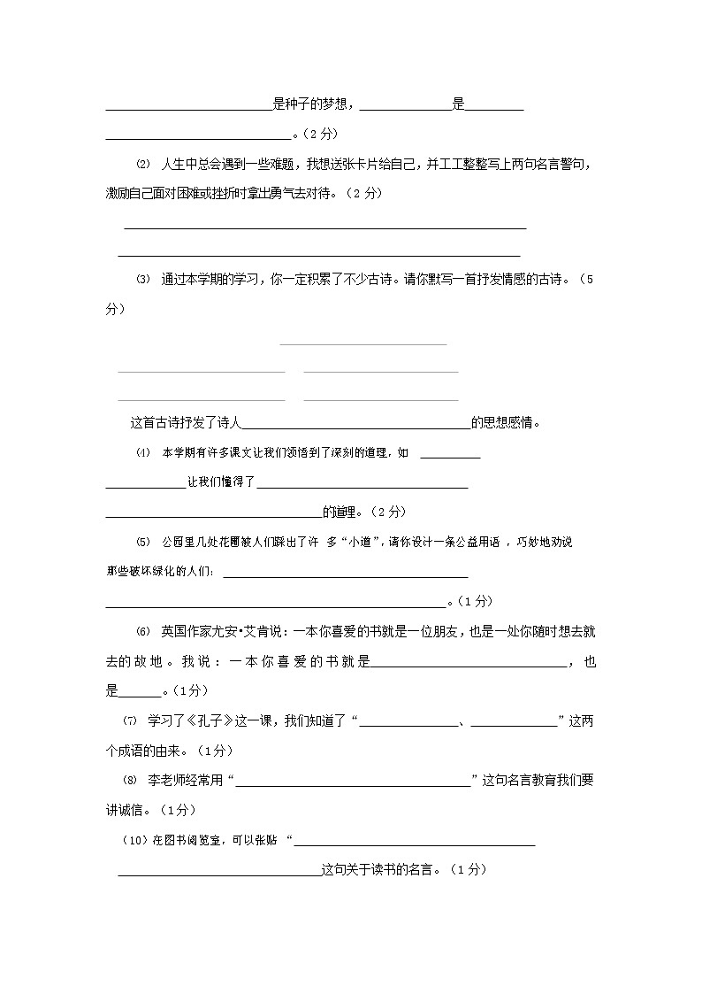 人教部编版五年级语文上册 第一学期期末考试复习质量综合检测试题测试卷 (23)第2页