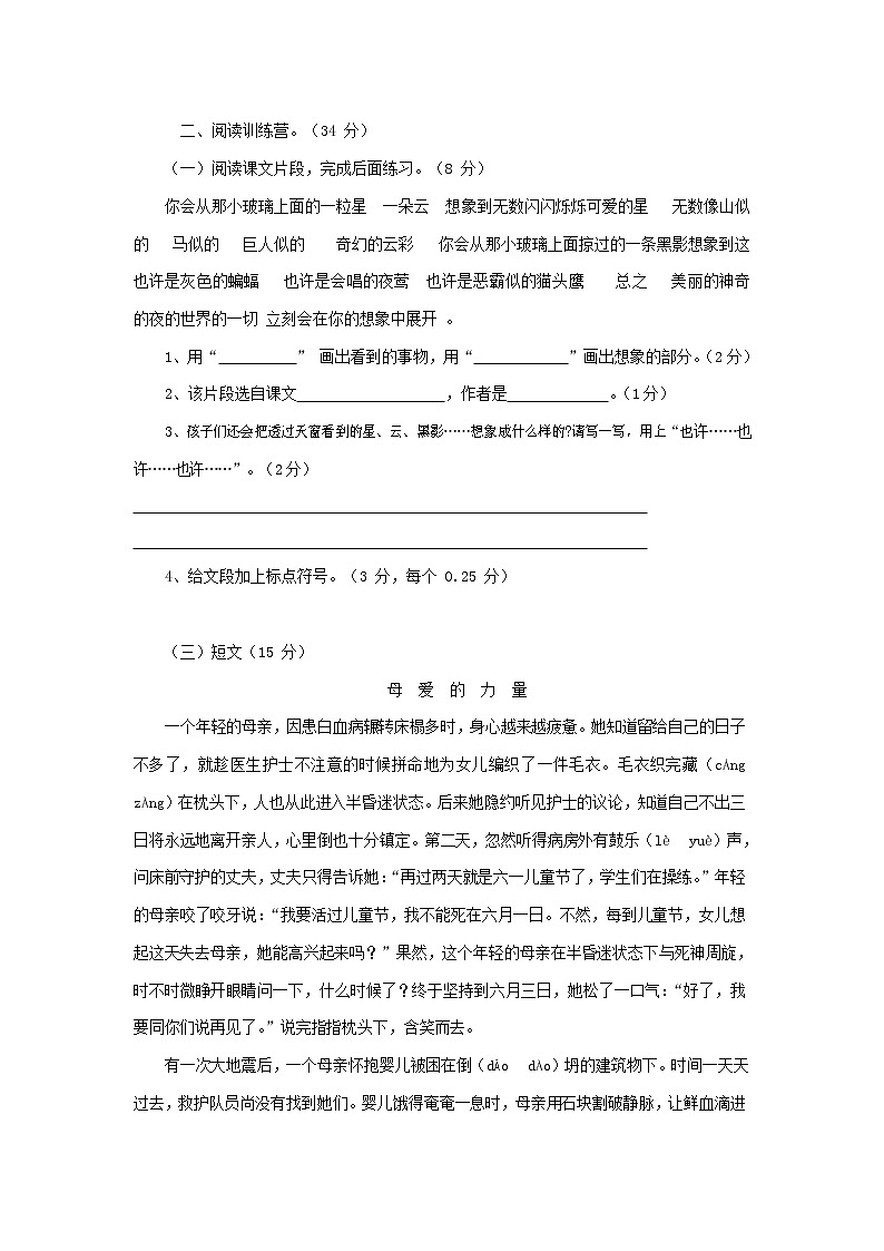 人教部编版五年级语文上册 第一学期期末考试复习质量综合检测试题测试卷 (23)第3页