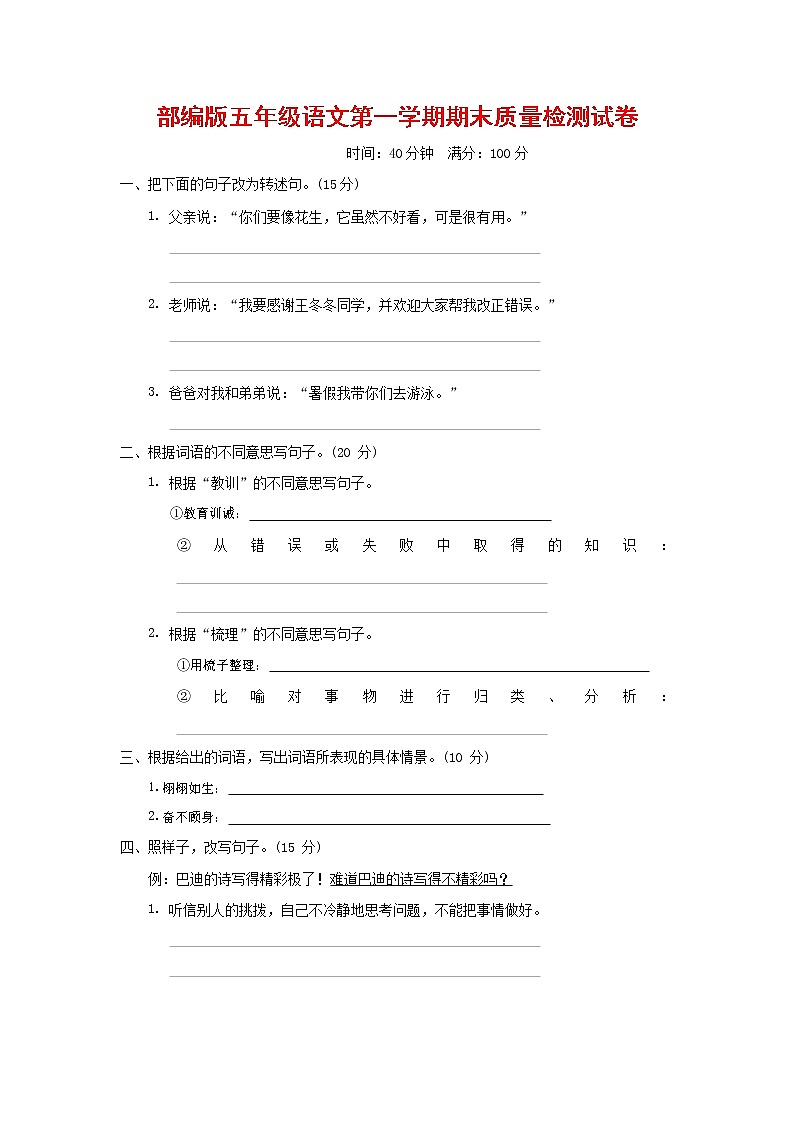 人教部编版五年级语文上册 第一学期期末考试复习质量综合检测试题测试卷 (56)第1页