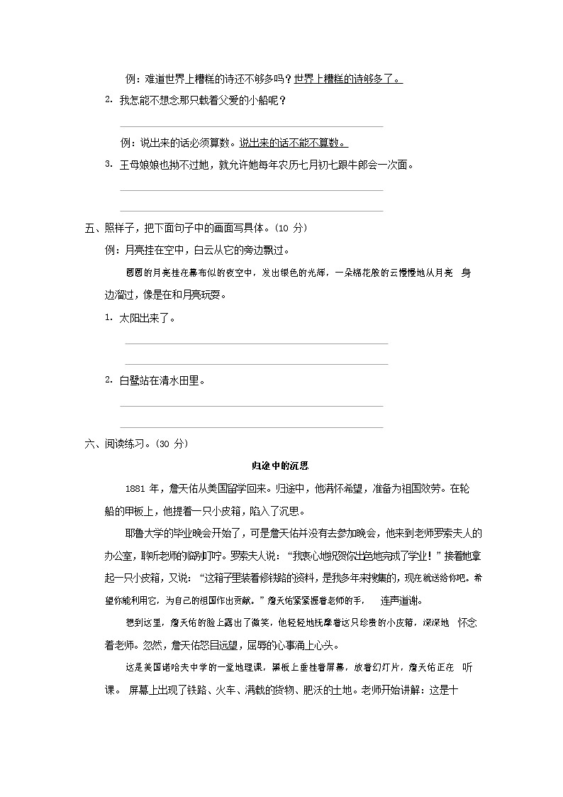 人教部编版五年级语文上册 第一学期期末考试复习质量综合检测试题测试卷 (56)第2页