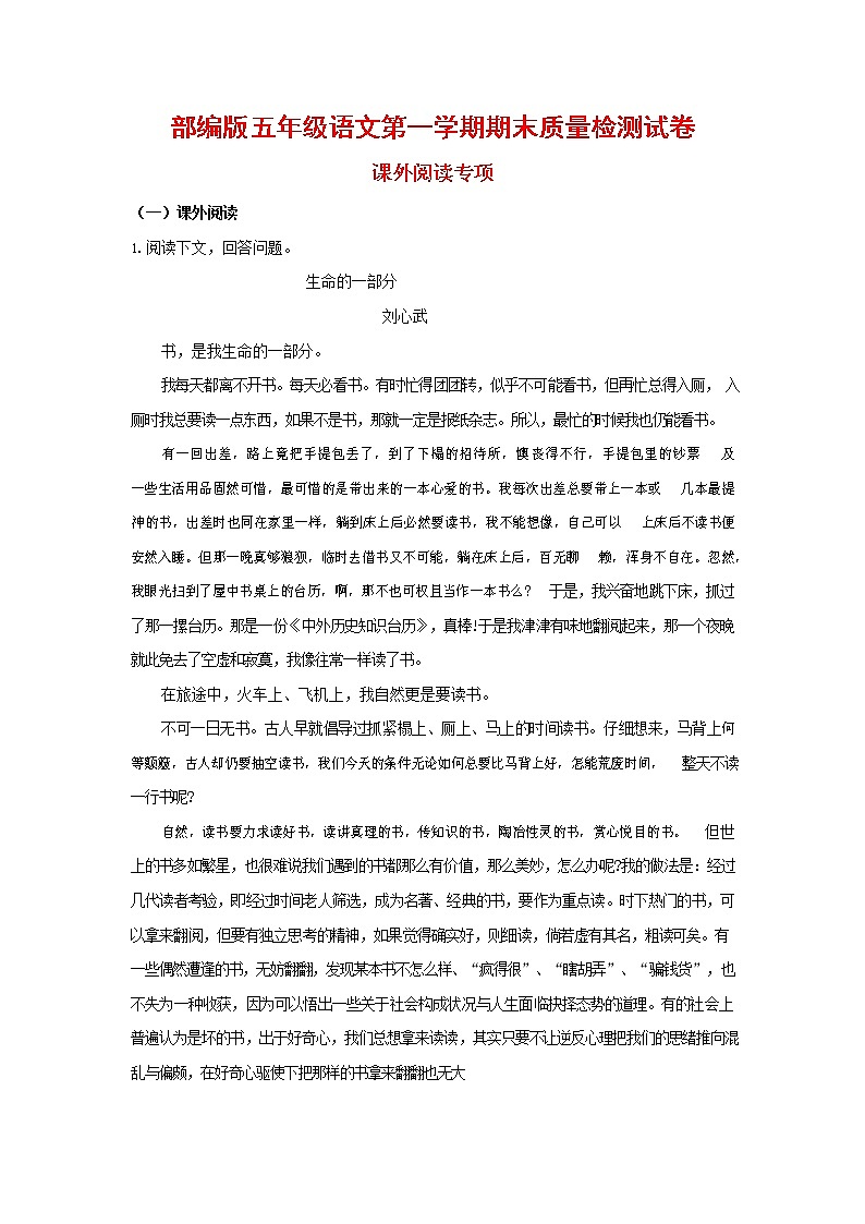 人教部编版五年级语文上册 第一学期期末考试复习质量综合检测试题测试卷 (40)第1页