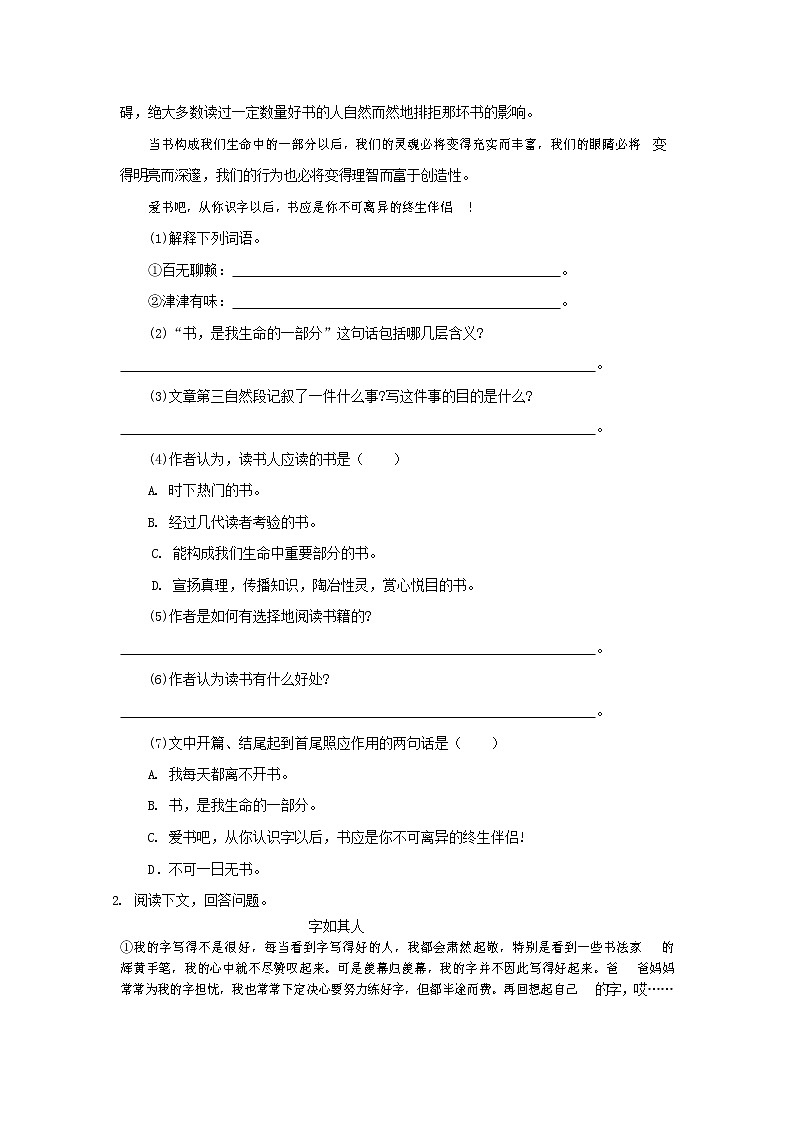 人教部编版五年级语文上册 第一学期期末考试复习质量综合检测试题测试卷 (40)第2页