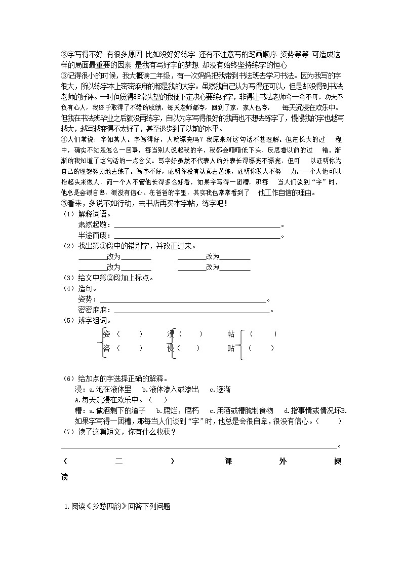 人教部编版五年级语文上册 第一学期期末考试复习质量综合检测试题测试卷 (40)第3页