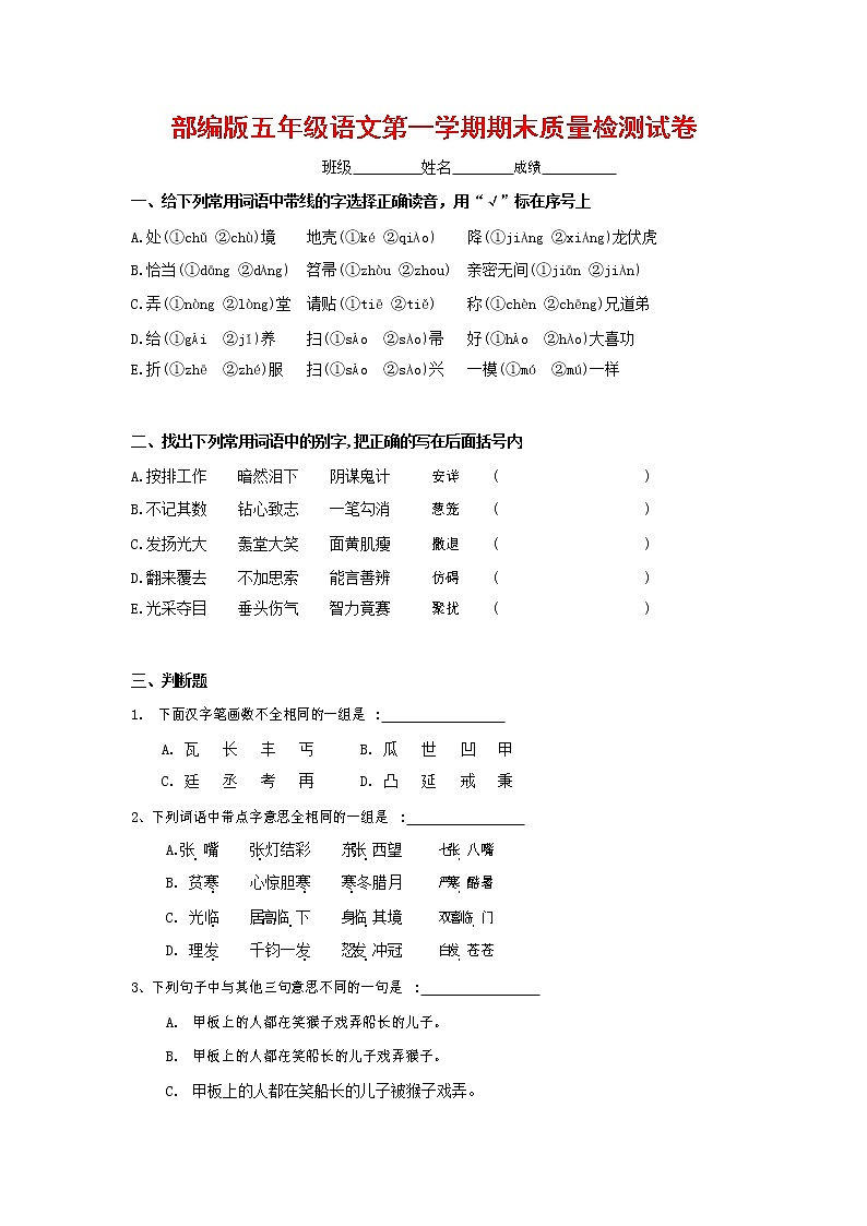 人教部编版五年级语文上册 第一学期期末考试复习质量综合检测试题测试卷 (99)第1页