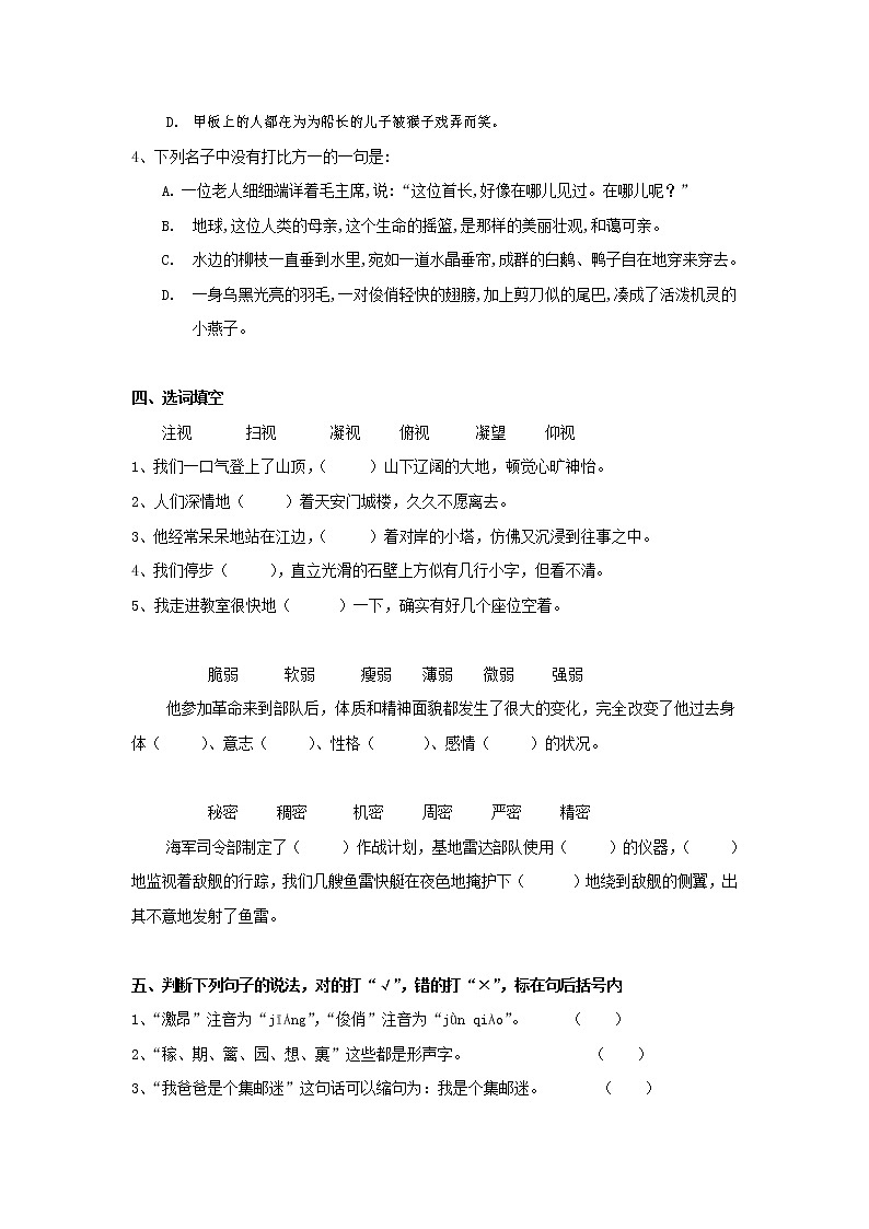 人教部编版五年级语文上册 第一学期期末考试复习质量综合检测试题测试卷 (99)第2页