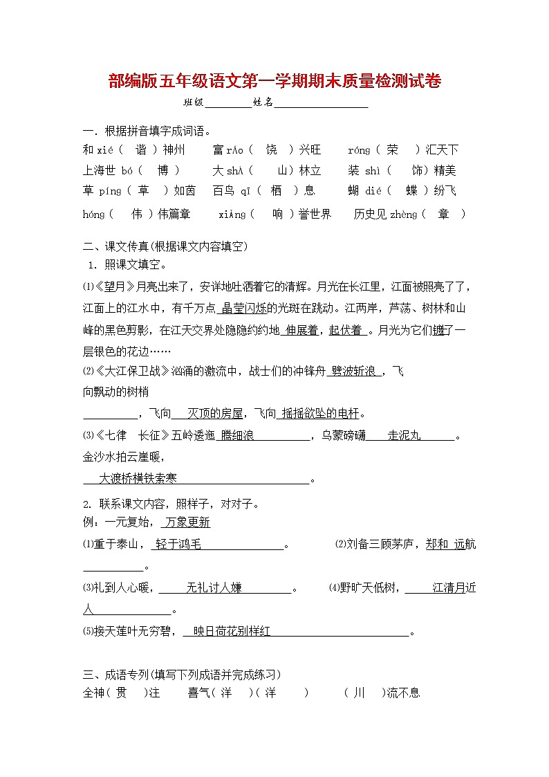 人教部编版五年级语文上册 第一学期期末考试复习质量综合检测试题测试卷 (33)第1页