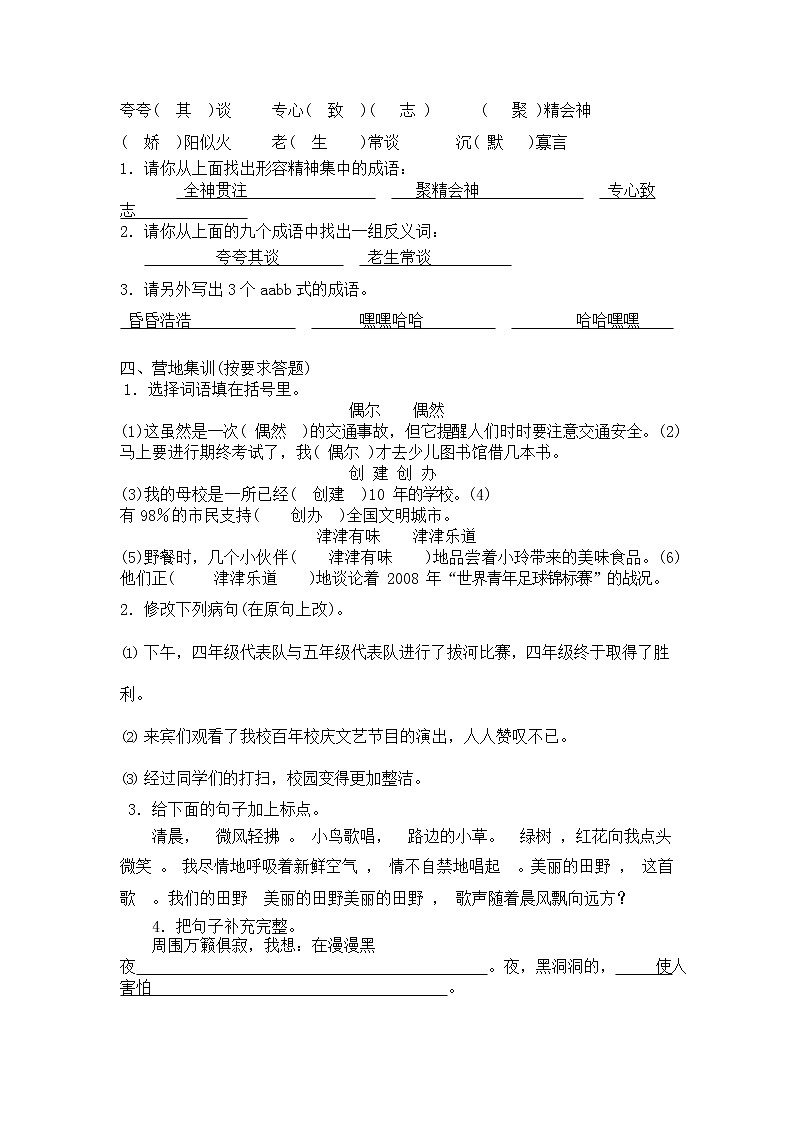 人教部编版五年级语文上册 第一学期期末考试复习质量综合检测试题测试卷 (33)第2页