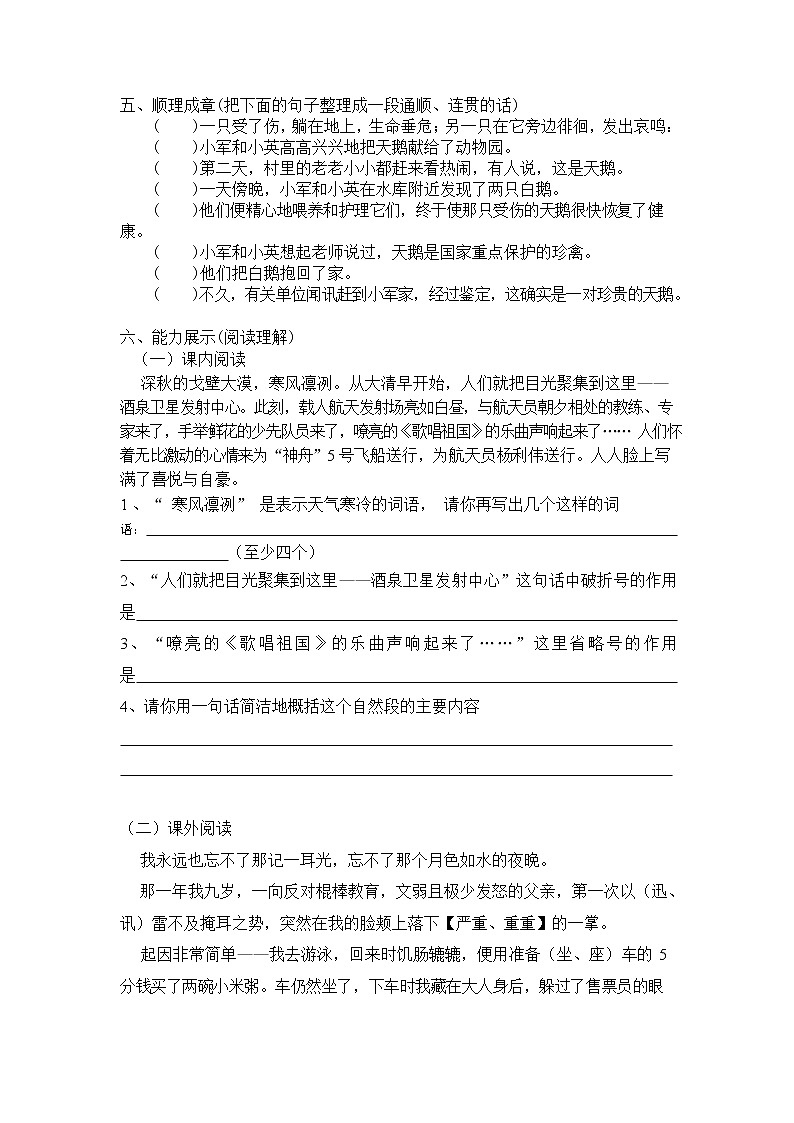 人教部编版五年级语文上册 第一学期期末考试复习质量综合检测试题测试卷 (33)第3页