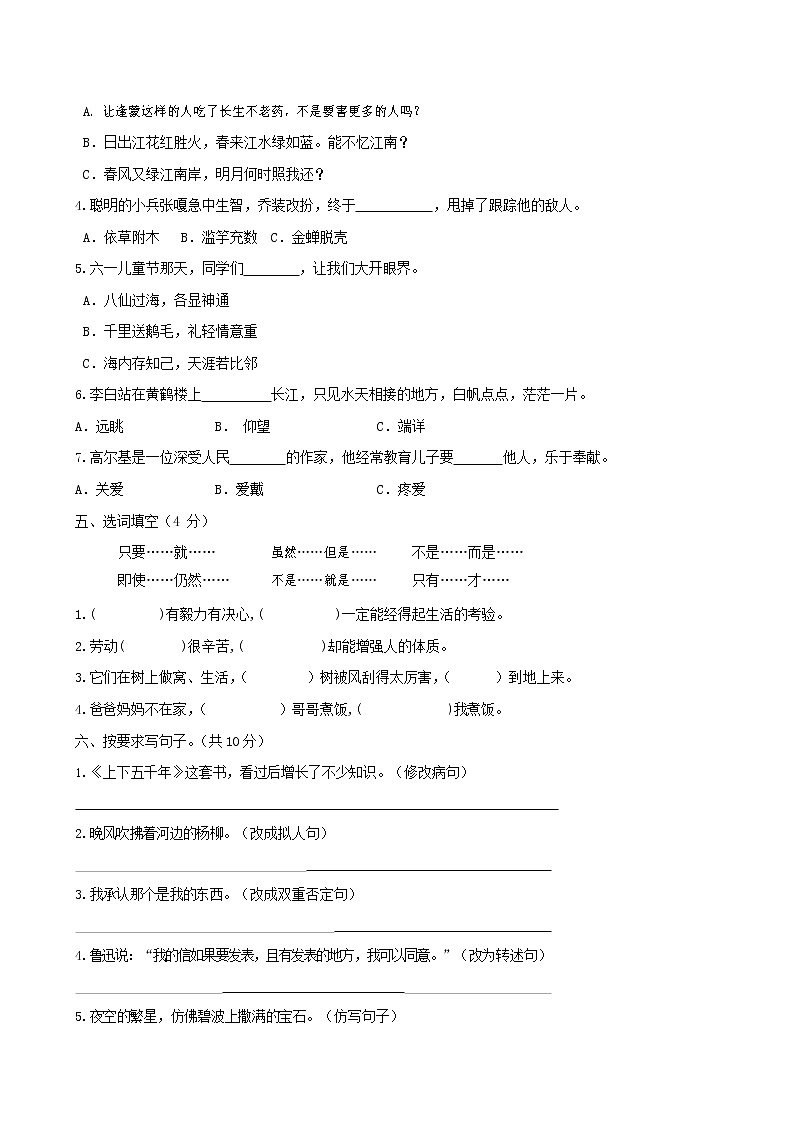 人教部编版五年级语文上册 第一学期期末考试复习质量综合检测试题测试卷 (45)第2页