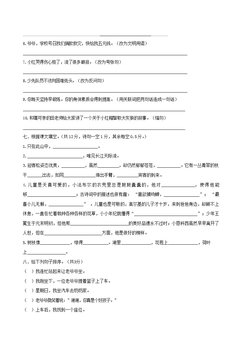 人教部编版五年级语文上册 第一学期期末考试复习质量综合检测试题测试卷 (45)第3页