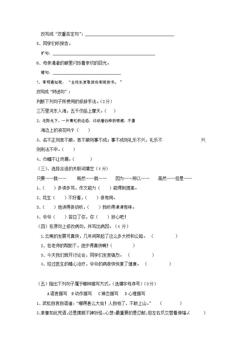 人教部编版五年级语文上册 第一学期期末考试复习质量综合检测试题测试卷 (11)第2页