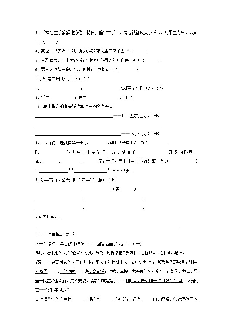 人教部编版五年级语文上册 第一学期期末考试复习质量综合检测试题测试卷 (11)第3页