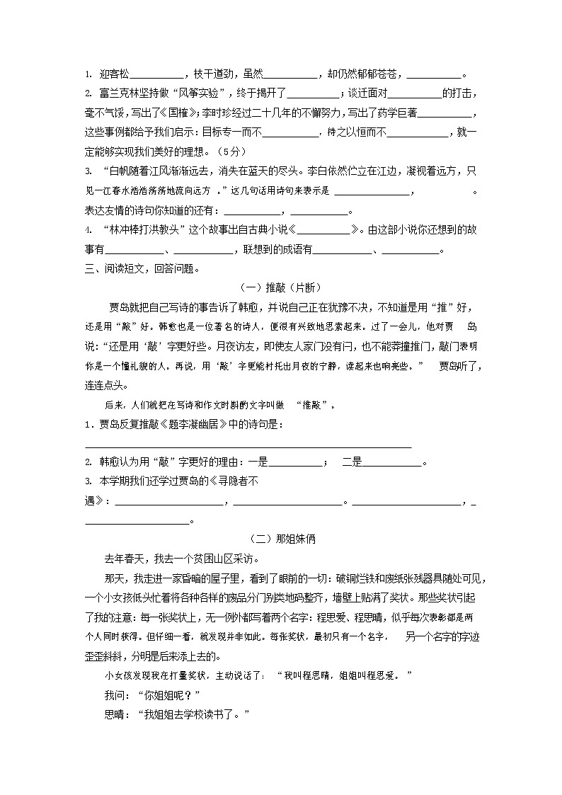人教部编版五年级语文上册 第一学期期末考试复习质量综合检测试题测试卷 (44)第2页