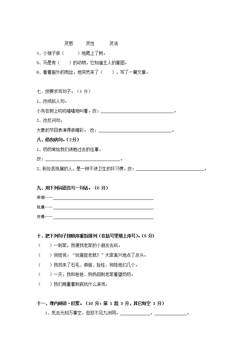 人教部编版五年级语文上册 第一学期期末考试复习质量综合检测试题测试卷 (94)第2页