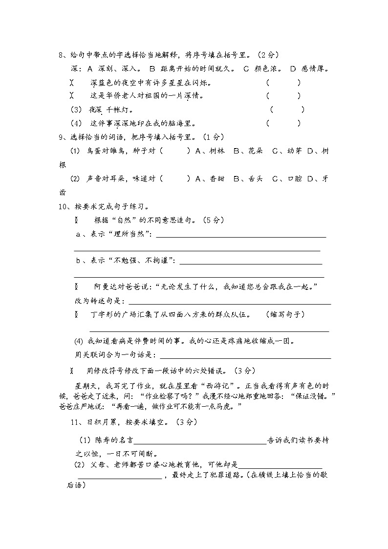 人教部编版五年级语文上册 第一学期期末考试复习质量综合检测试题测试卷 (2)第2页