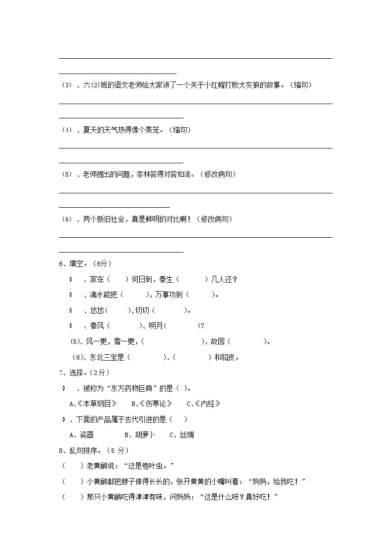 人教部编版五年级语文上册 第一学期期末考试复习质量综合检测试题测试卷 (82)第2页
