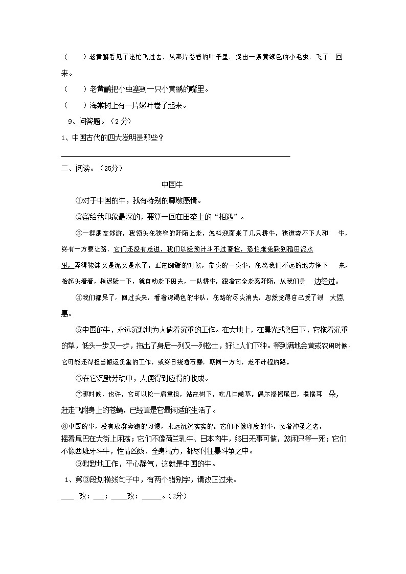 人教部编版五年级语文上册 第一学期期末考试复习质量综合检测试题测试卷 (82)第3页