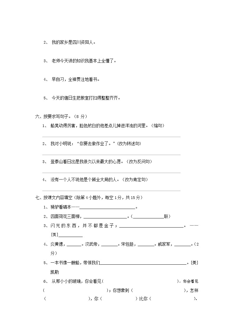 人教部编版五年级语文上册 第一学期期末考试复习质量综合检测试题测试卷 (16)第2页