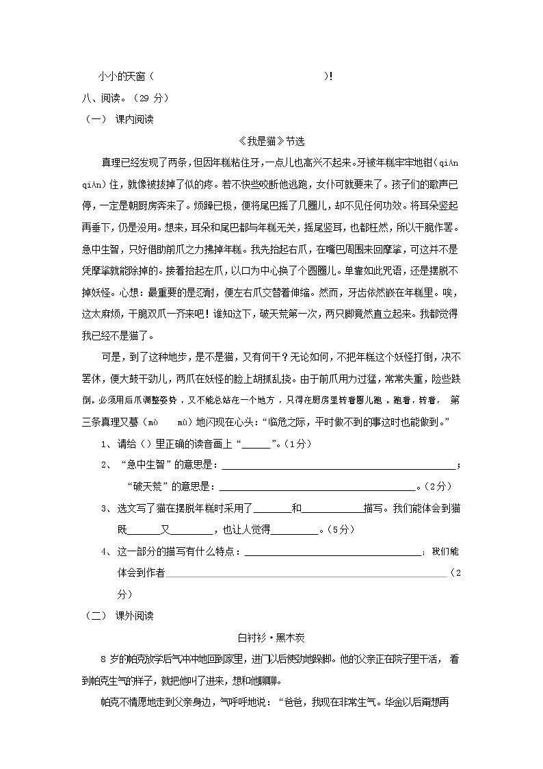 人教部编版五年级语文上册 第一学期期末考试复习质量综合检测试题测试卷 (16)第3页