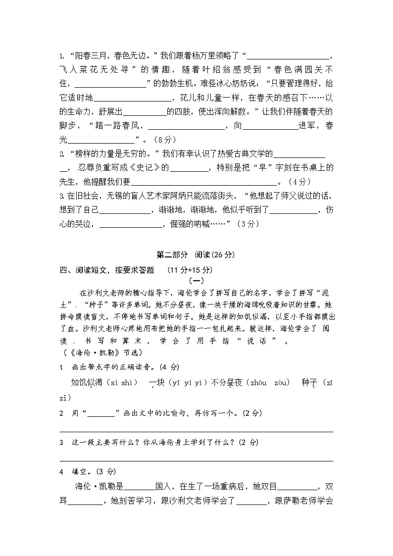 人教部编版五年级语文上册 第一学期期末考试复习质量综合检测试题测试卷 (28)第2页