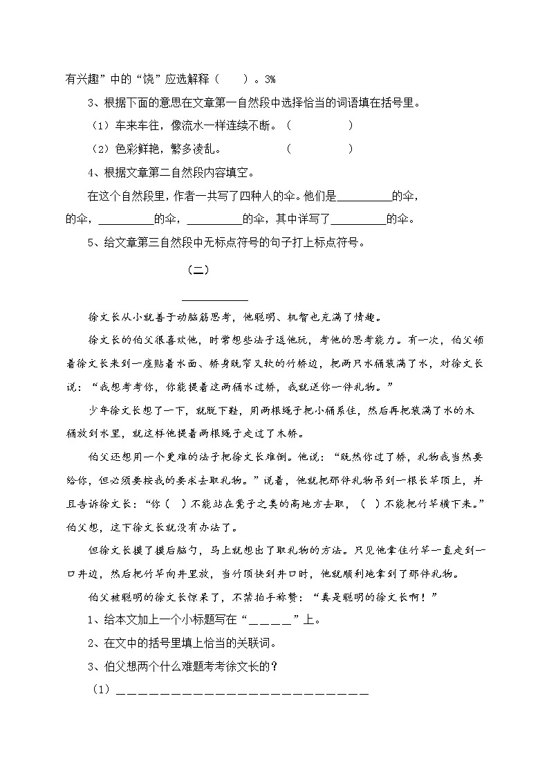 人教部编版五年级语文上册 第一学期期末考试复习质量综合检测试题测试卷 (27)第3页