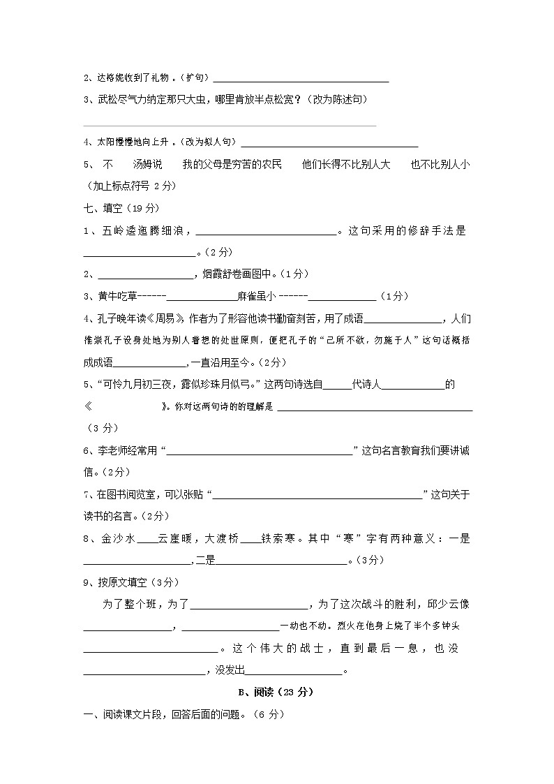 人教部编版五年级语文上册 第一学期期末考试复习质量综合检测试题测试卷 (17)第2页